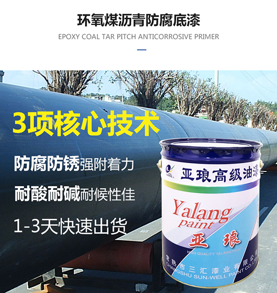 管道环氧沥青漆