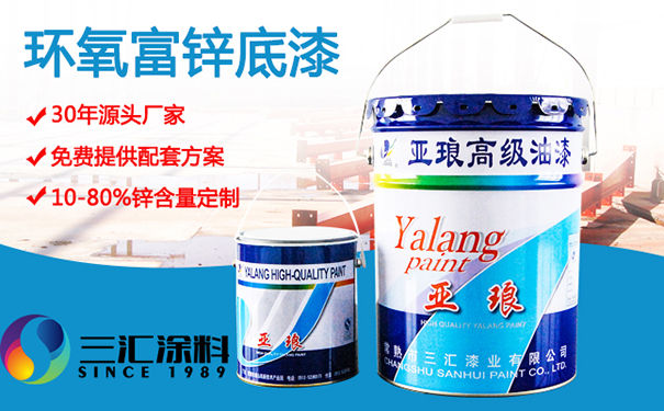 机械设备环氧富锌底漆